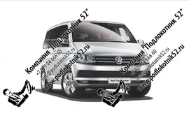 Подлокотник для Volkswagen Transporter T6 ДЛЯ ОТДЕЛЬНЫХ СИДЕНИЙ 1+1