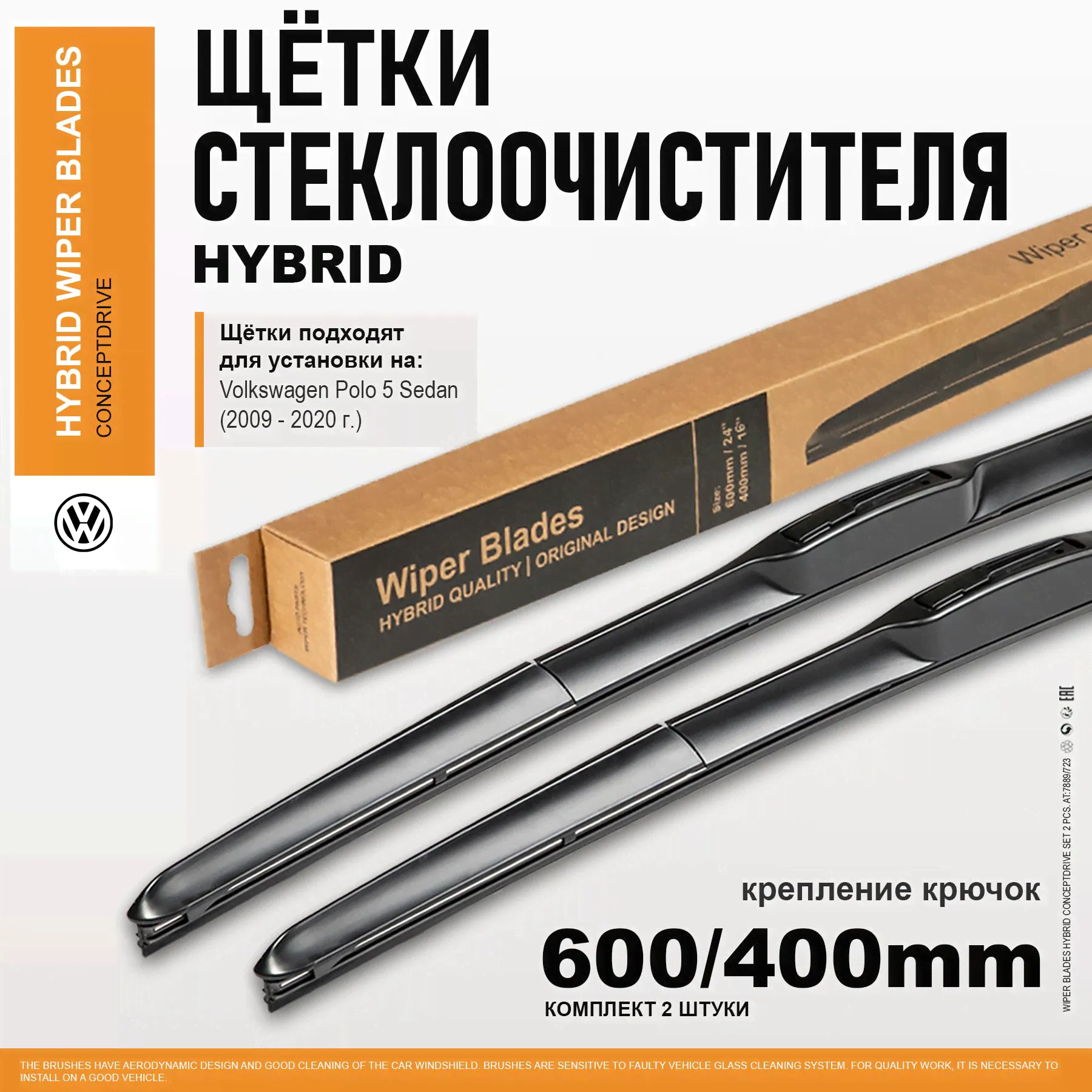 Щетки стеклоочистителя 600 400 / дворники на Фольксваген Поло 5, дворники на Volkswagen Polo 5-0