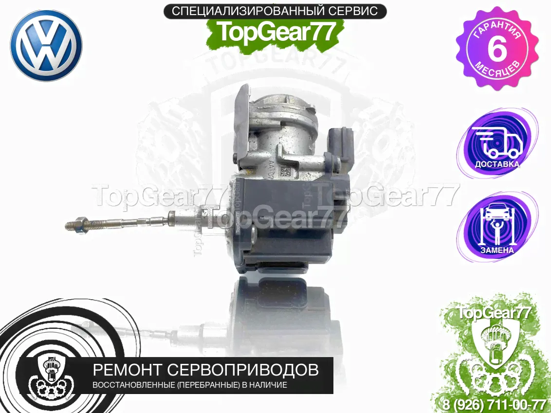 Актуатор/Сервопривод турбины Volkswagen Phideon I 2.0 TFSI 2017-2020-0