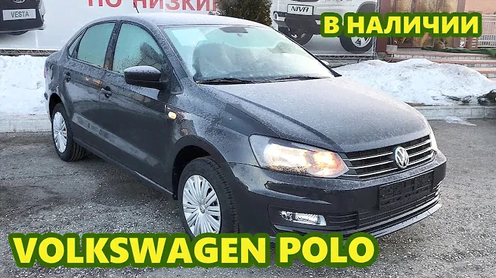 VOLKSWAGEN POLO - в НАЛИЧИИ - с хорошей скидкой. COMFORTLINE / TRENDLINE - белый / черный.