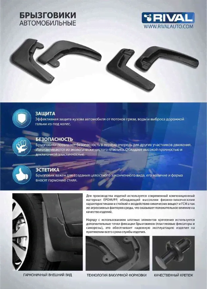 Брызговики Rival задняя пара для Volkswagen Tiguan II (SportLine) 2016-2020. Артикул 25805006