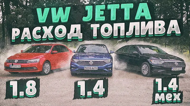 Volkswagen JETTA 2019 из США: расход ТОПЛИВА.