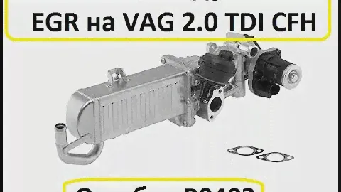 Замена модуля EGR на VW Golf 6 2.0 TDI