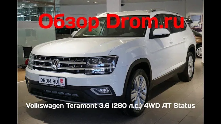 Volkswagen Teramont 2018 3.6 (280 л.с.) 4WD AT Status - видеообзор