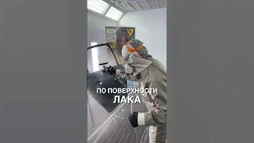 Как нанести лак в 3 слоя?🧐 #автопокраска #кузовнойремонт #автомаляр #автомалярка #кузов