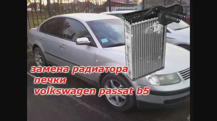 замена радиатора печки volkswagen passat b5