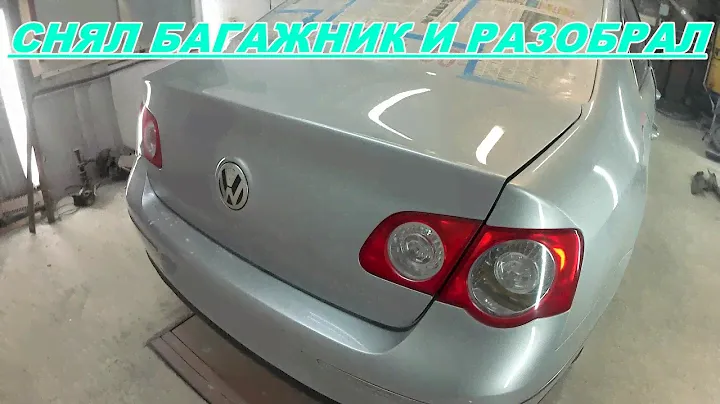 КАК СНЯТЬ БАГАЖНИК Volkswagen Passat B6
