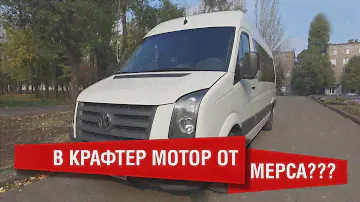 volkswagen крафтер с 2,9 ом602 mersedes. Замена мотора спринтер крафтер на 2.9 и 2.7