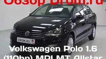 Volkswagen Polo 2016 1.6 MPI (110 л.с.) MT Allstar - видеообзор