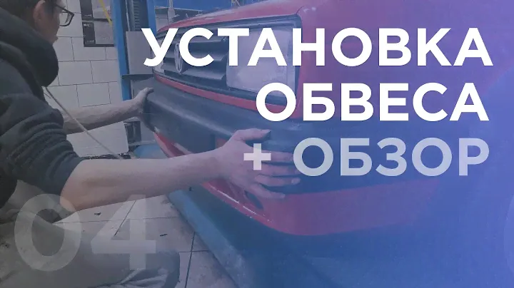 Полный обзор Drowagen. Установили обвес на место. Думаем, что делать дальше. / Проект DROWAGEN 04