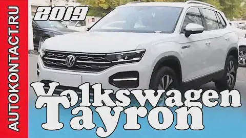 2019 Volkswagen Tayron (Тайрон) брат Фольксваген Тигуан #VolkswagenTayron #VWTayron #НовыйТайрон