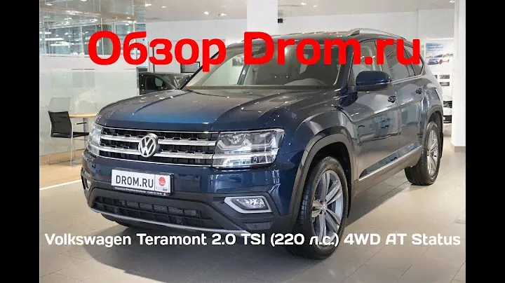 Volkswagen Teramont 2019 2.0 TSI (220 л.с.) 4WD AT Status - видеообзор