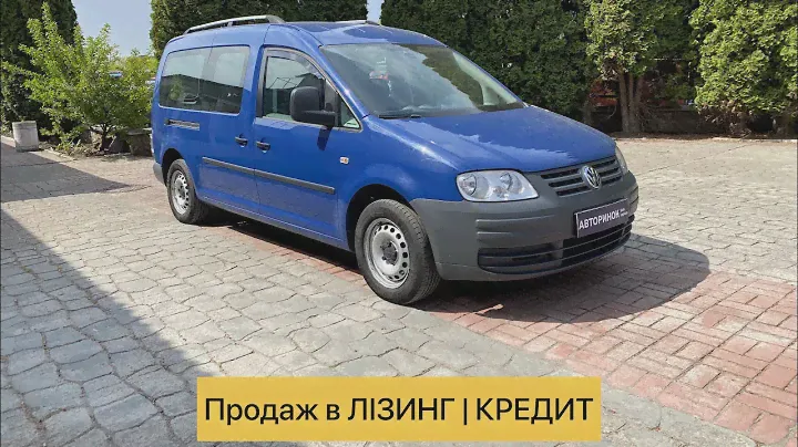 ПРОДАЖ АВТО в ЛІЗИНГ/КРЕДИТ | Volkswagen Caddy 2008