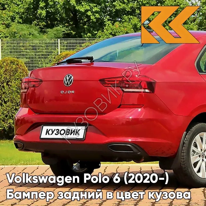 Бампер задний в цвет кузова Volkswagen Polo 6 (2020-) V9 - LA3Q, RUBY RED - Красный-0