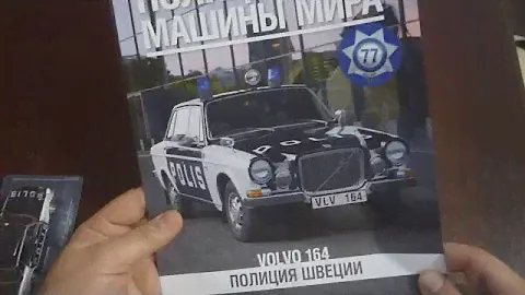 Полицейские Машины Мира №77