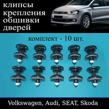 Клипсы автомобильные для крепежа обшивки дверей на Volkswagen Polo Фольксваген Поло седан 7L6868243