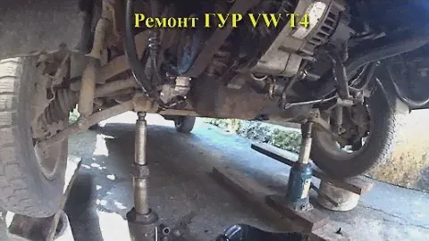 Гидроусилитель руля VW T4. Продолжаем ремонт и обслуживание VW T4.