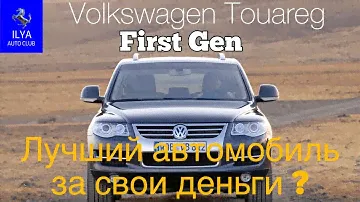 Volkswagen Touareg. Все достоинства и недостатки модели.