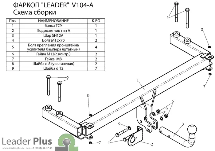 Фаркоп V104-A для VOLKSWAGEN PASSAT B5 (седан/универсал) 1996-2005. Leader-Plus-0