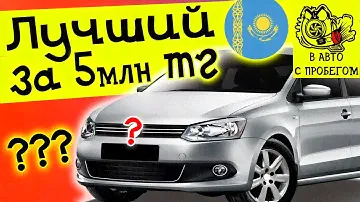 Плюсы и минусы Фольксваген Поло | Volkswagen Polo Sedan 2010-2020