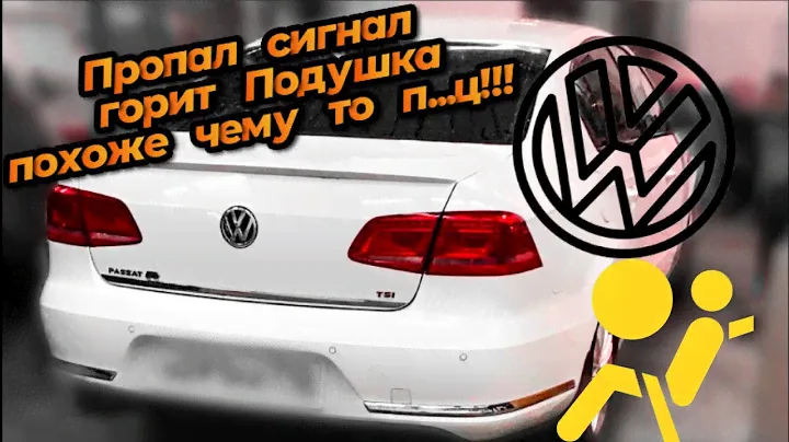 Нет сигнала, Загорелась AIRBAG ремонт шлейфа / Vw PASSAT B7