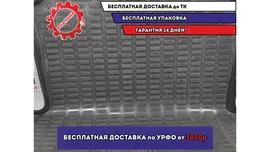 Коврик багажника Volkswagen Polo Sedan (Mk5) .