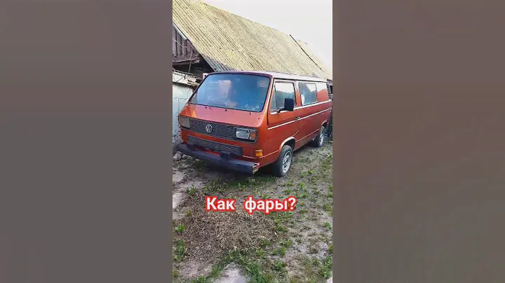 Бюджетные фары,на Volkswagen T3.
