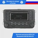 🛍 Магнитола RCN-210 (RCD-320, R230G) для Volkswagen Polo, Jetta, Passat, Tiguan с Bluetooth, USB, SD, AUX, CD