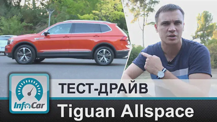 Allspace - новый Tiguan. Volkswagen Tiguan Allspace