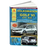 "Volkswagen Golf VI / GTI / R32 с 2008 года. С бензиновыми двигателями. Ремонт. Эксплуатация. ТО"