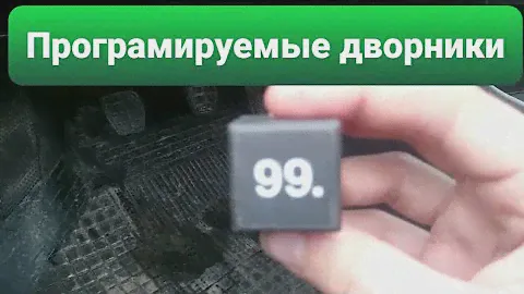 Работа реле №99