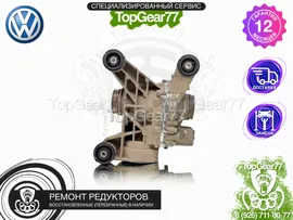 Задний редуктор Volkswagen Tiguan 2 Haldex 5 1,59 восстановленный