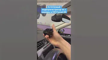Эстетичный видеорегистратор на 2 камеры в VW Passat B8