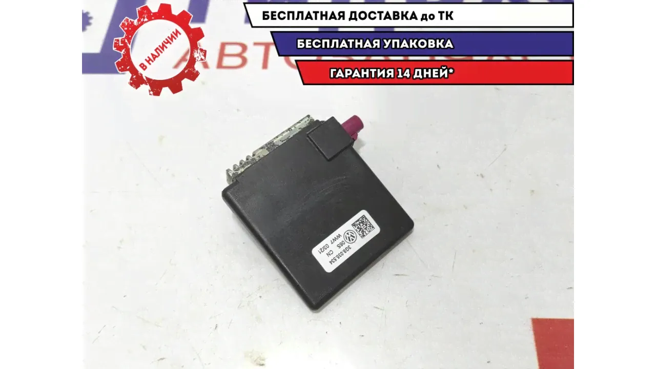 Антенна Volkswagen Polo 6 3G9035534.-0