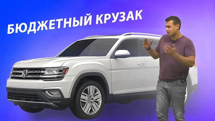 Volkswagen Atlas - ОГРОМНЫЙ ДЖИП ПО ЦЕНЕ ГОЛЬФА! Создан для БОЛЬШИХ людей!!!