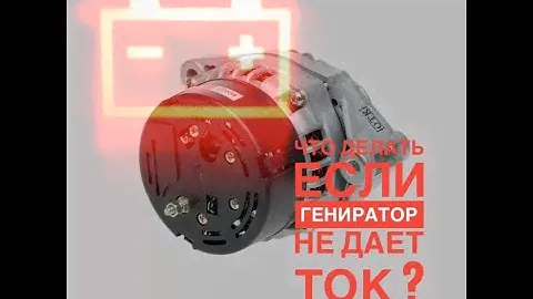 Volkswagen Sharan не идёт заряд аккумулятора