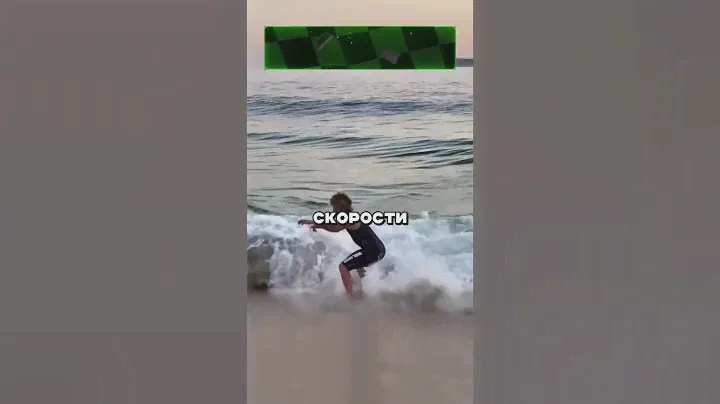 УЛУЧШЕНИЕ ДОСКИ ДЛЯ СЕРФИНГА