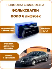 Подмотка спидометра Volkswagen Polo от 2020 года