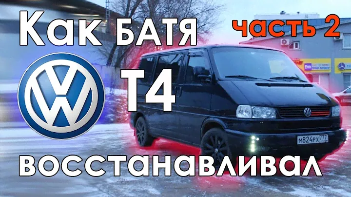 Как я купил volkswagen caravelle t4