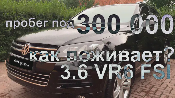 Еще живой? За 300 000 км. пробега?  TOUAREG NF ( ТУАРЕГ 2 )
