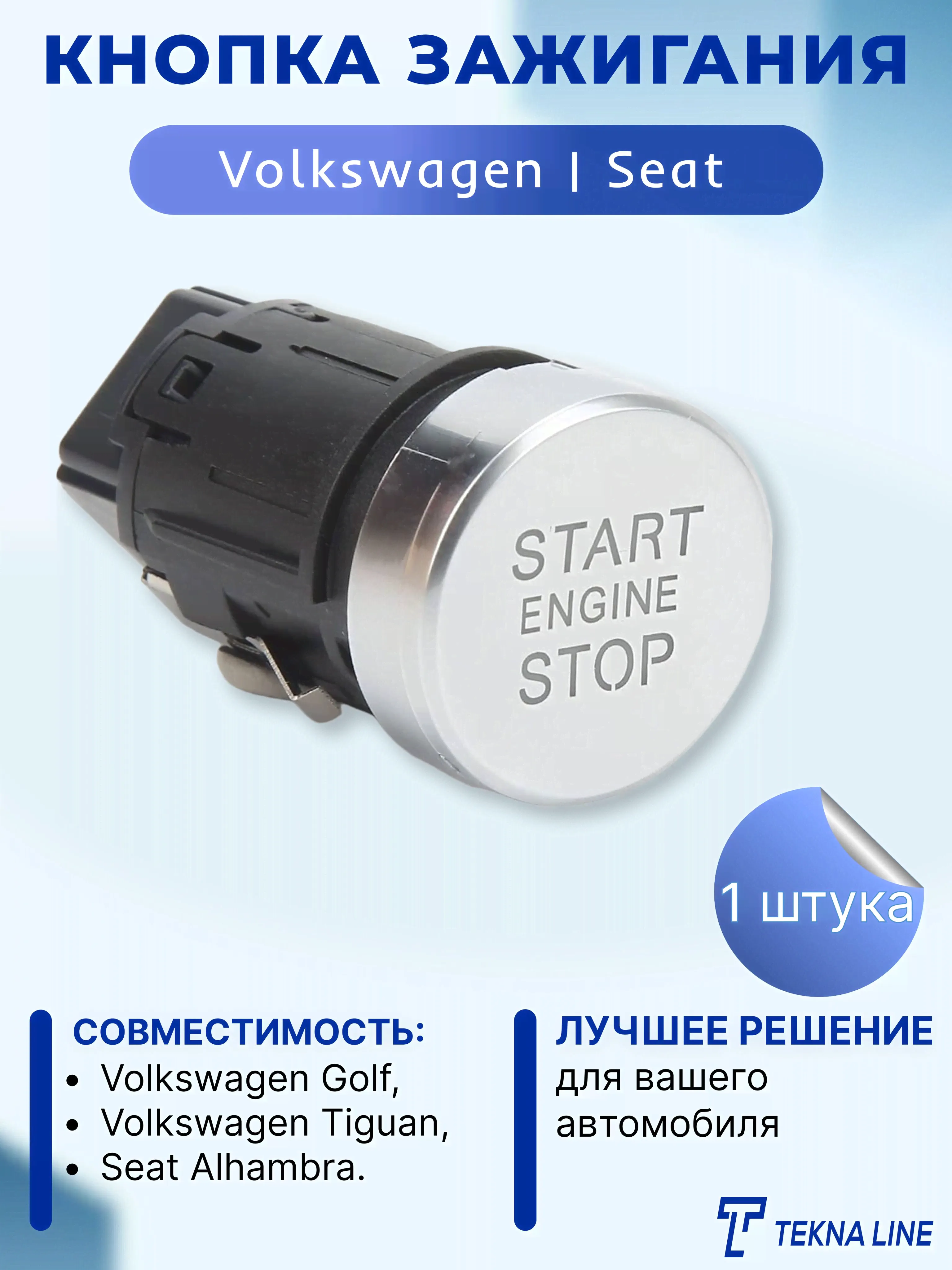 Кнопка старт-стоп Volkswagen, Seat 5N0959839 / Кнопка зажигания-0