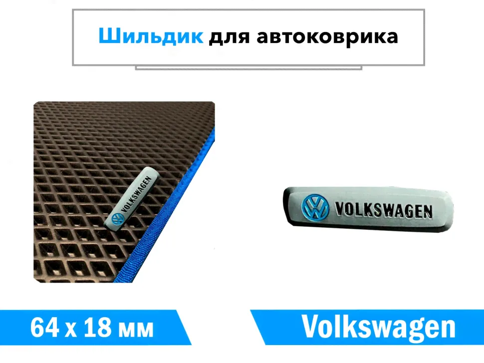 Шильдик с логотипом автомобиля Volkswagen-0