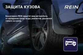 Брызговики Volkswagen Caravelle (T6.1) 2019-2022, передние, полиуретан Арт. REIN5141F18