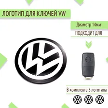 Логотип эмблема для ключей Фольксваген, Volkswagen