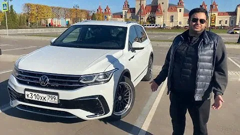 Volkswagen Tiguan R-Line, 220HP. Реальный отзыв владельца.