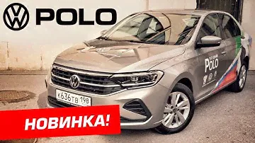 Новый VW Polo 2020. Полный обзор и тест-драйв нового Фольксваген Поло.