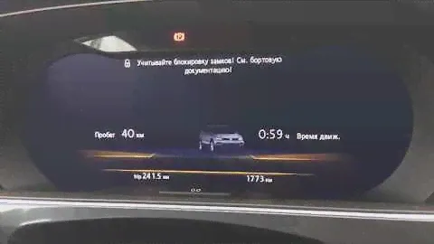 Выключение зажигания VW Tiguan NF с новой темой панели приборов