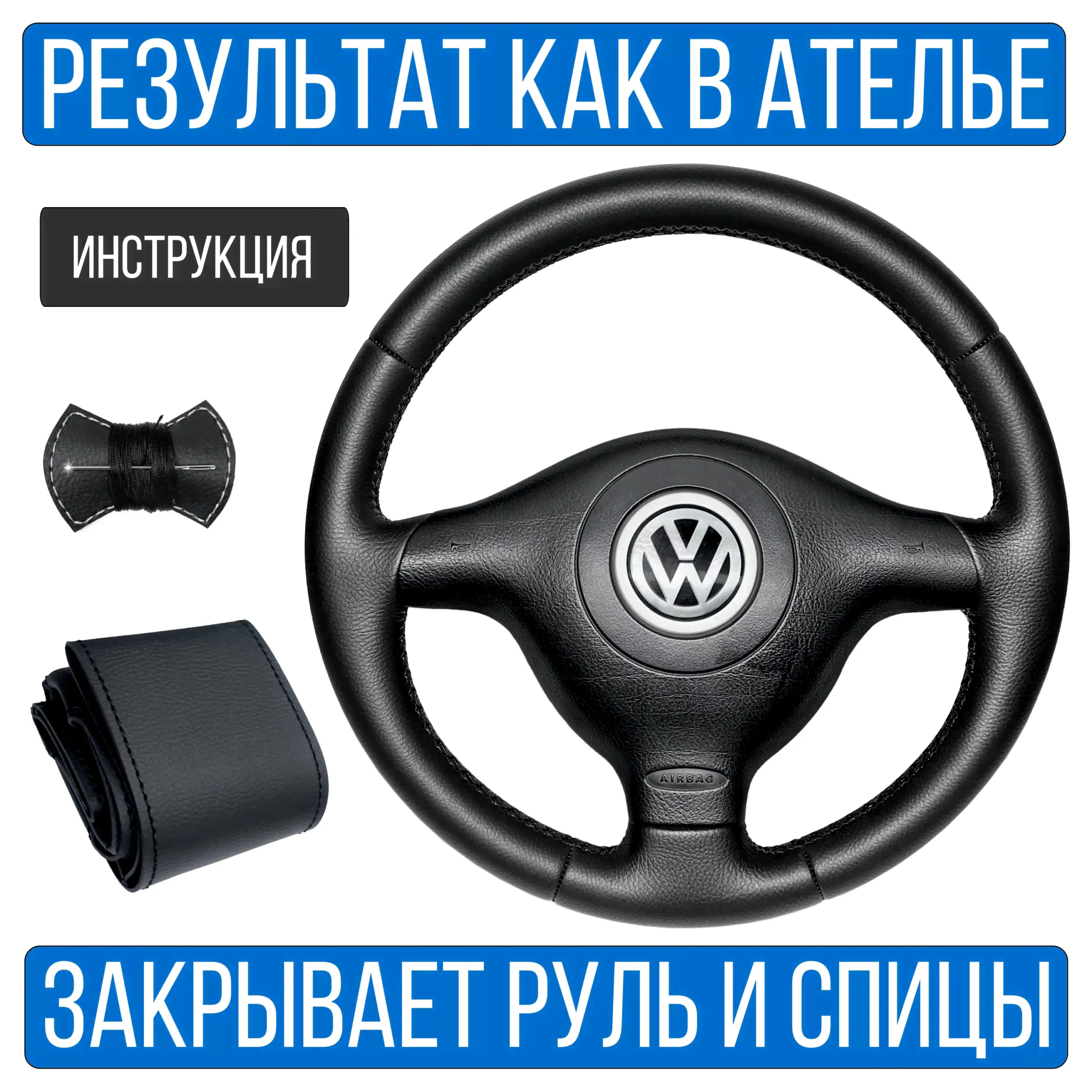 Оплетка на руль Volkswagen Golf 4 для замены штатной кожи-0