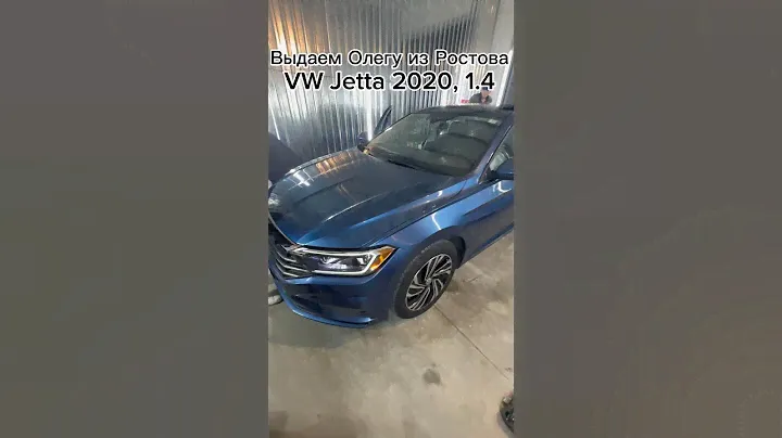 Выдали VW Jetta 2020/10 1.4 комплектация SEL, привезенная на заказ из США.
