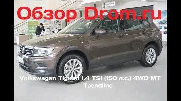Volkswagen Tiguan 2017 1.4 TSI (150 л.с.) 4WD MT Trendline - видеообзор